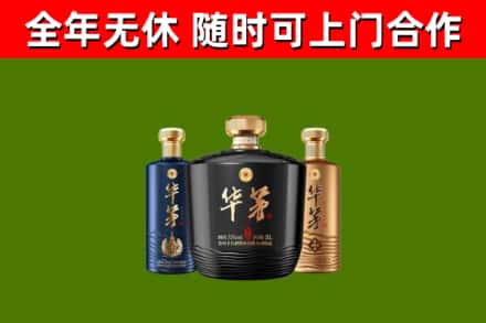 青白江区烟酒回收华茅酒.jpg